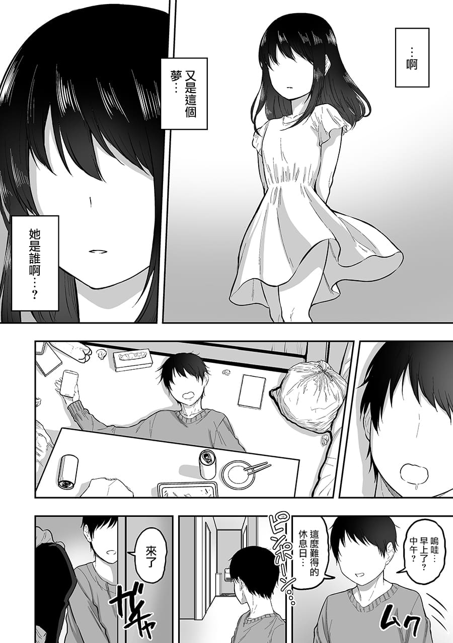 白咲さんに系列 - Page 49