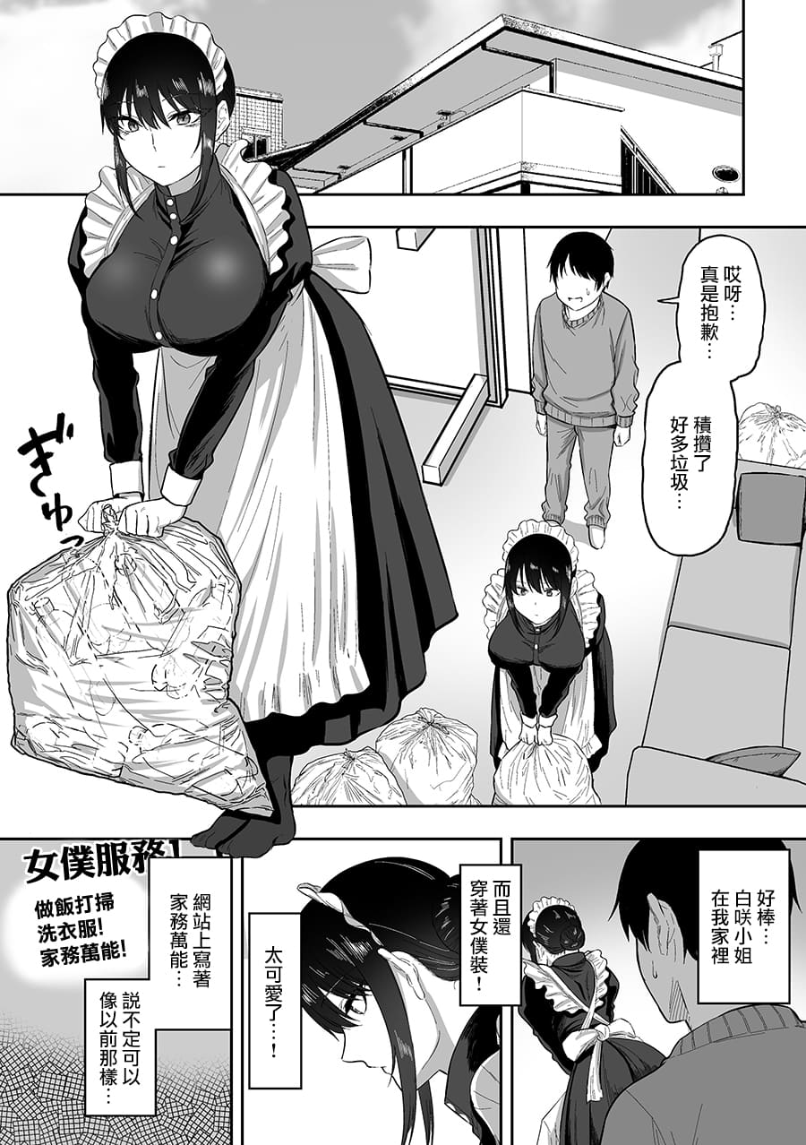 白咲さんに系列 - Page 52