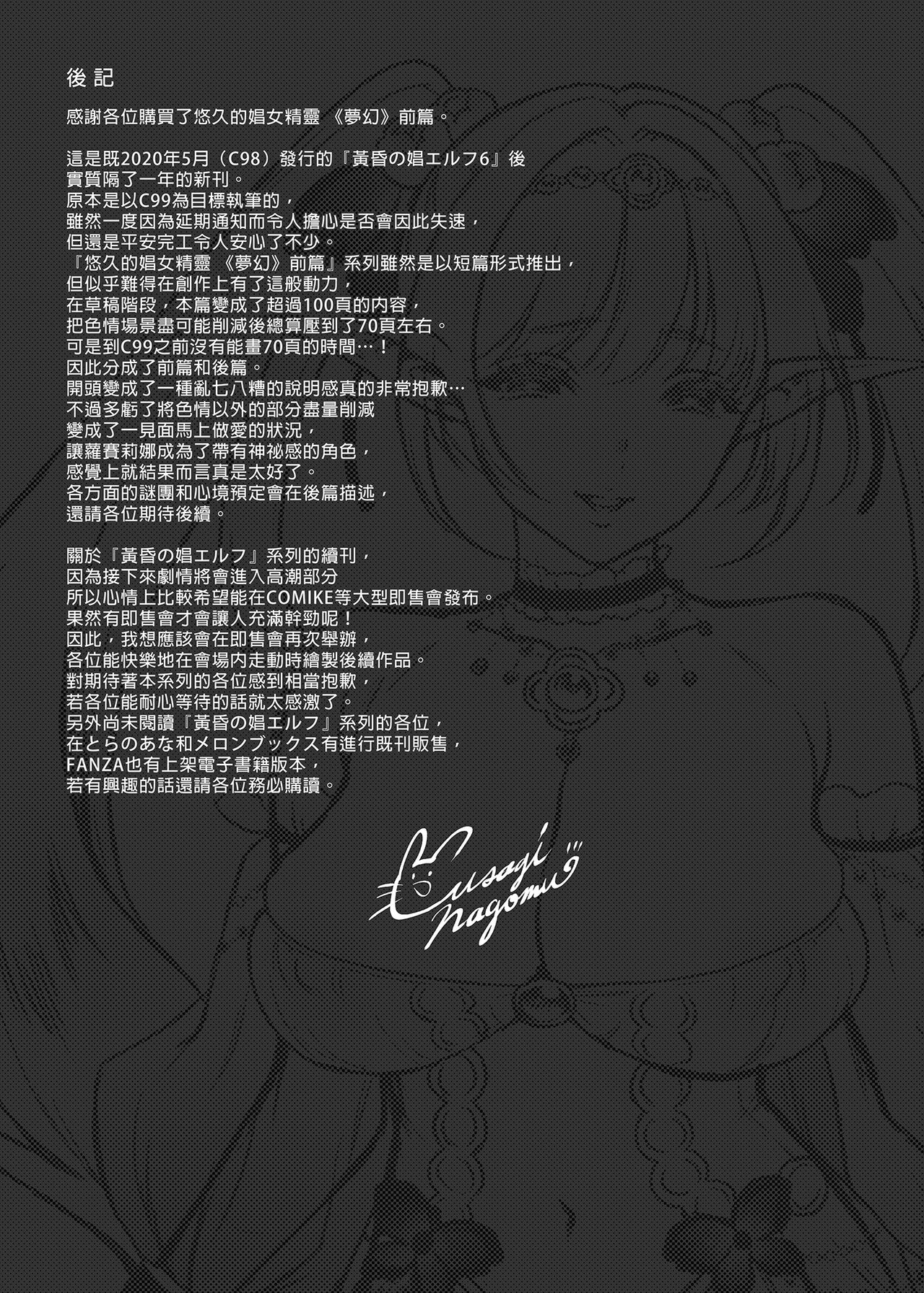 悠久の娼エルフ 1-5 - Page 114