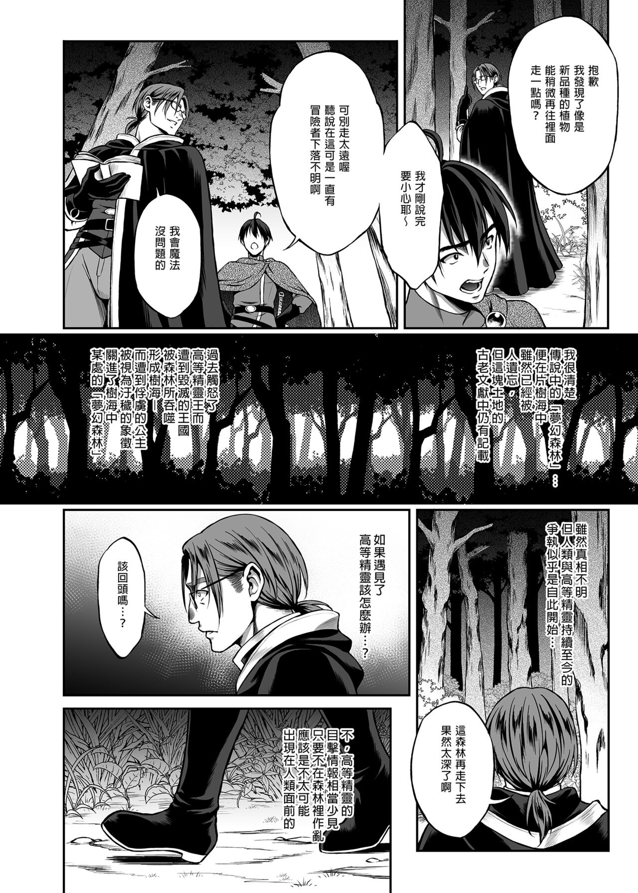 悠久の娼エルフ 1-5 - Page 81