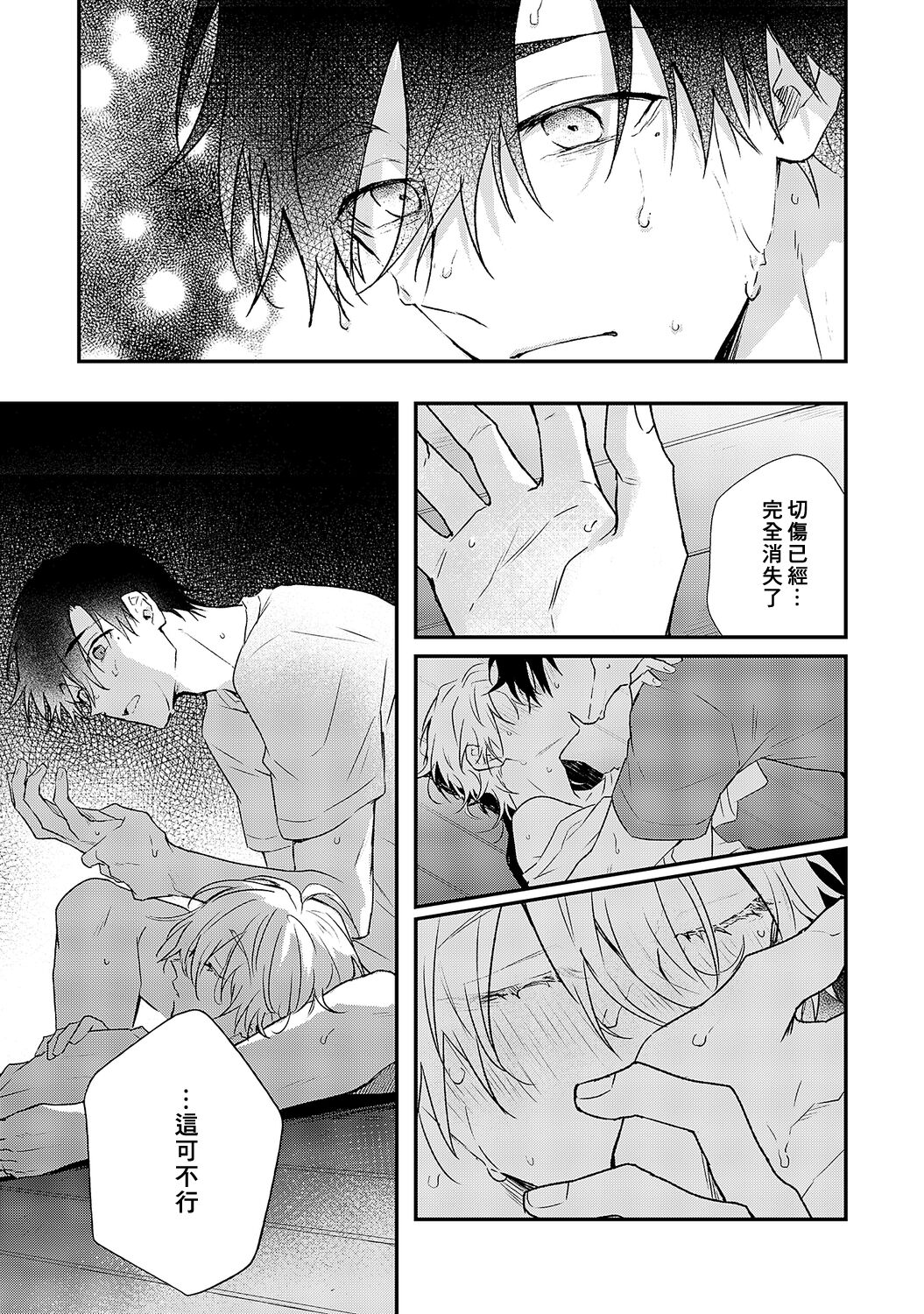 Shiokaze Mellow - Page 101