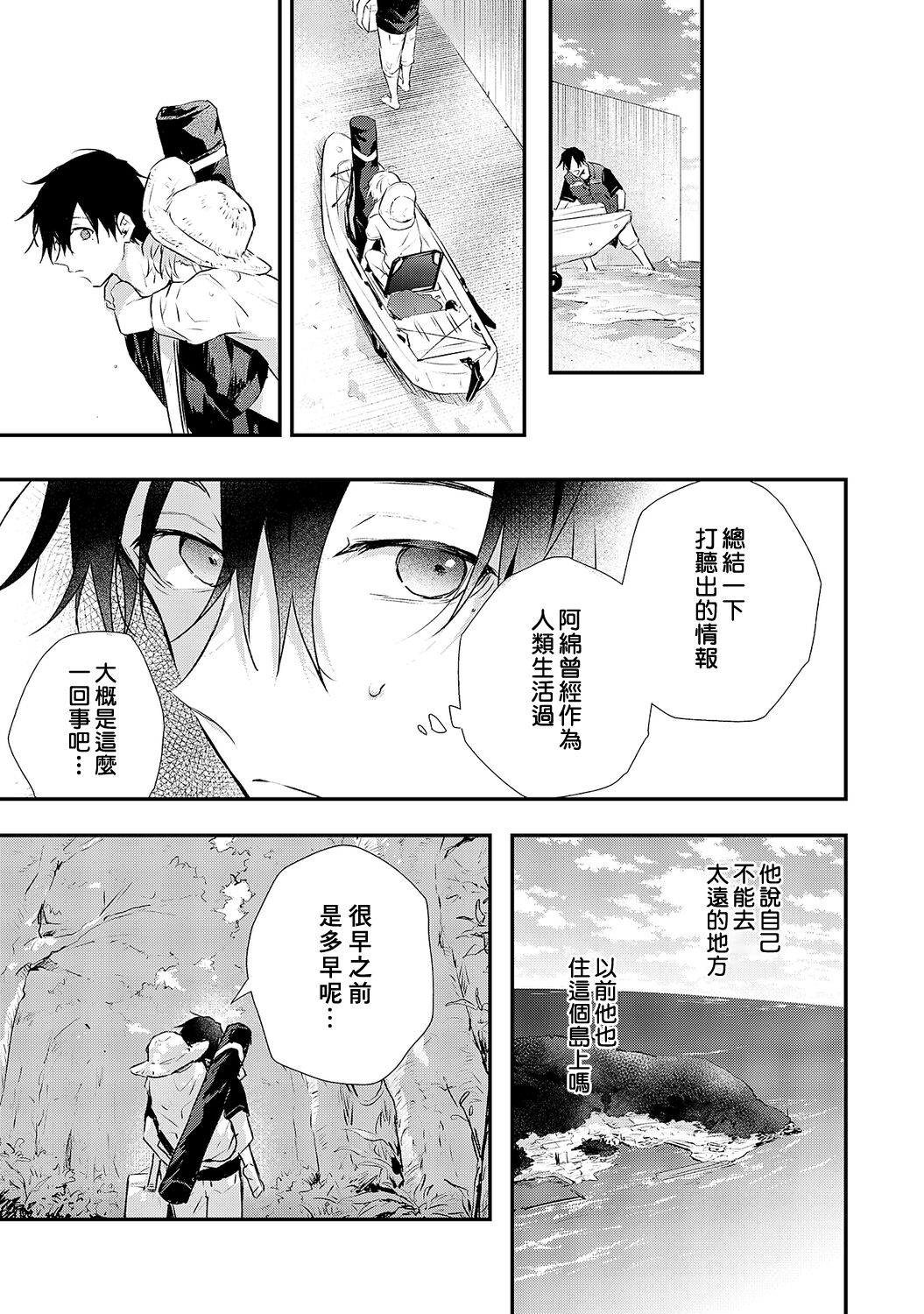 Shiokaze Mellow - Page 109