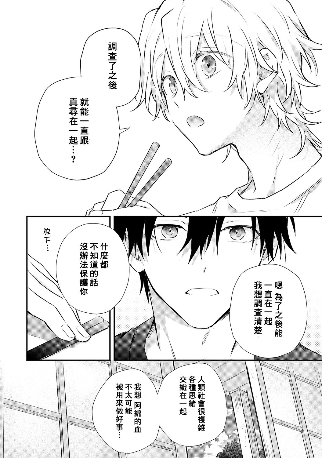 Shiokaze Mellow - Page 112