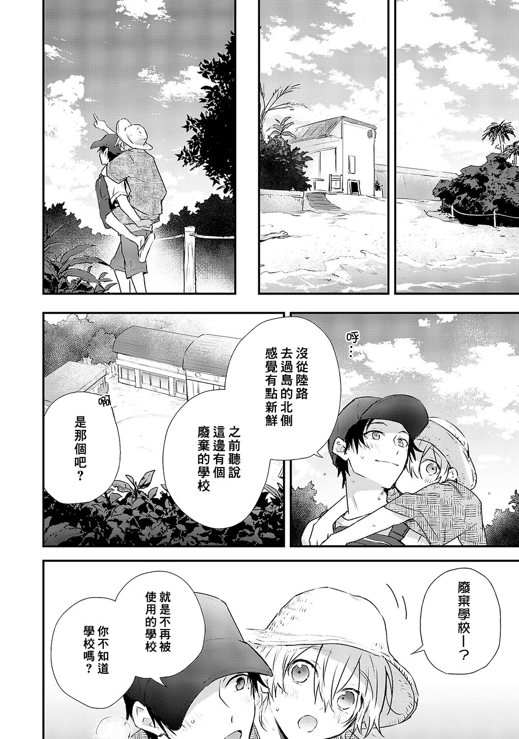 Shiokaze Mellow - Page 114