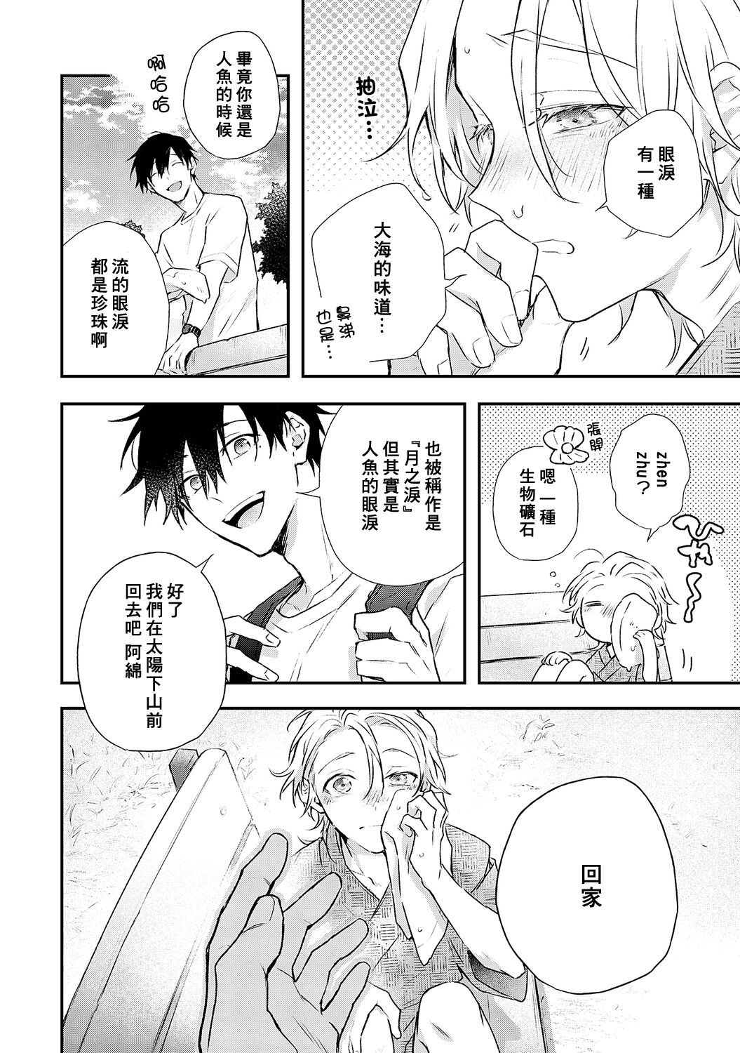 Shiokaze Mellow - Page 126