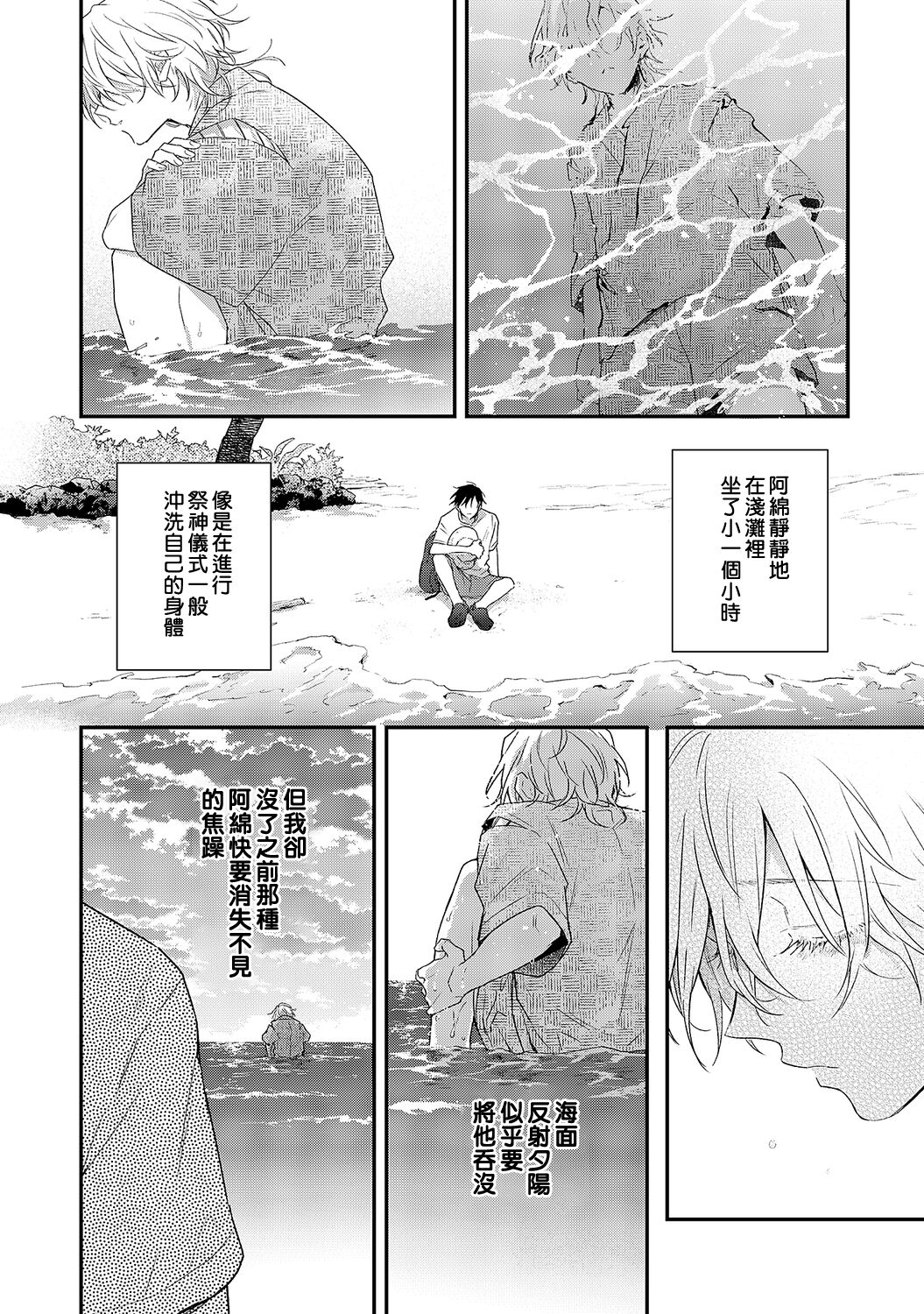 Shiokaze Mellow - Page 132
