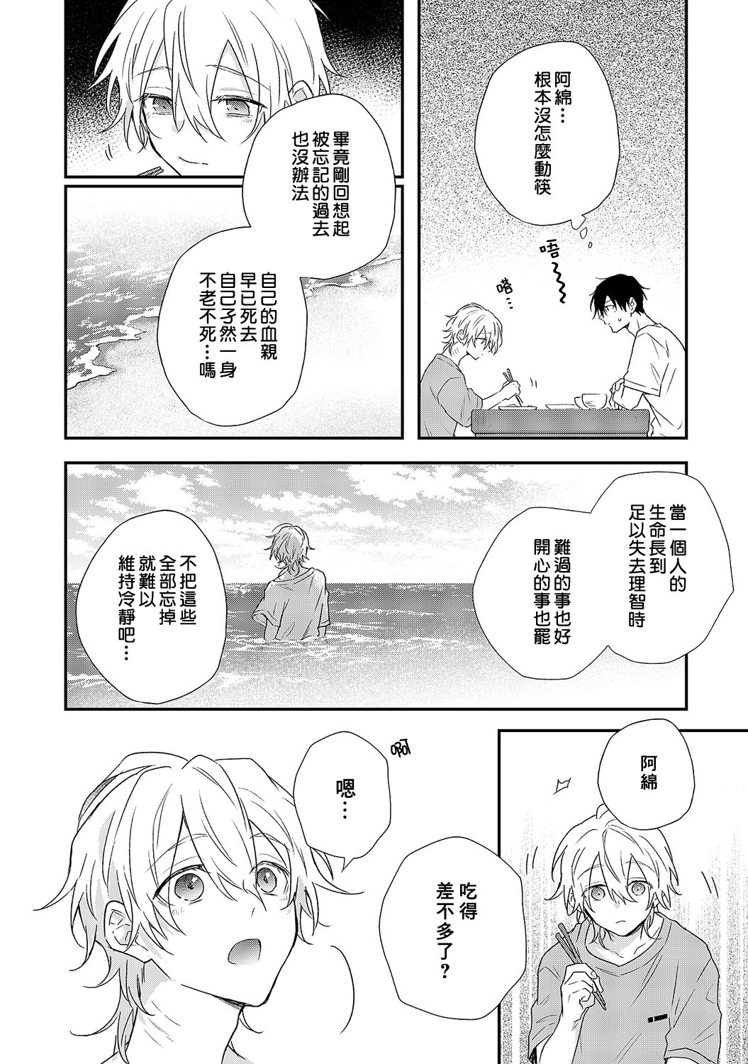 Shiokaze Mellow - Page 134