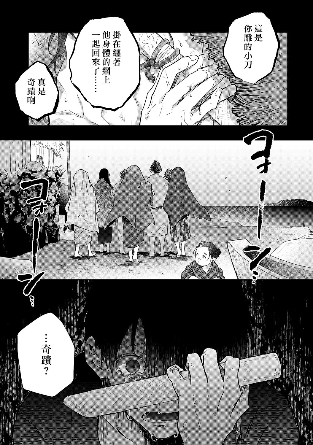 Shiokaze Mellow - Page 141