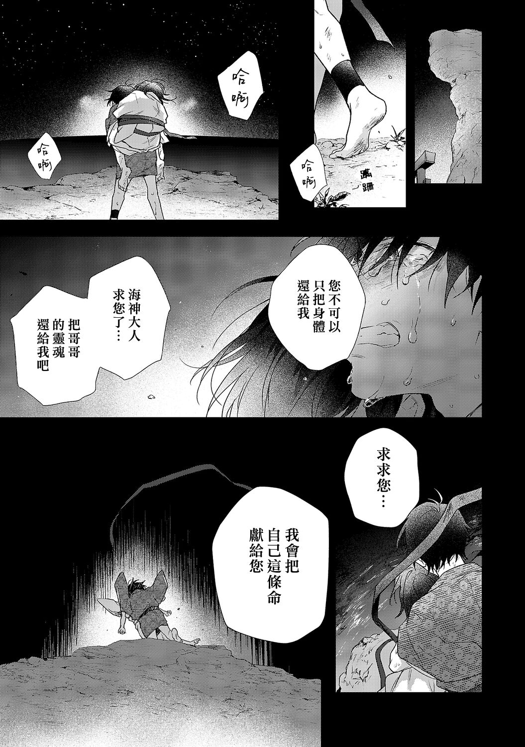 Shiokaze Mellow - Page 143