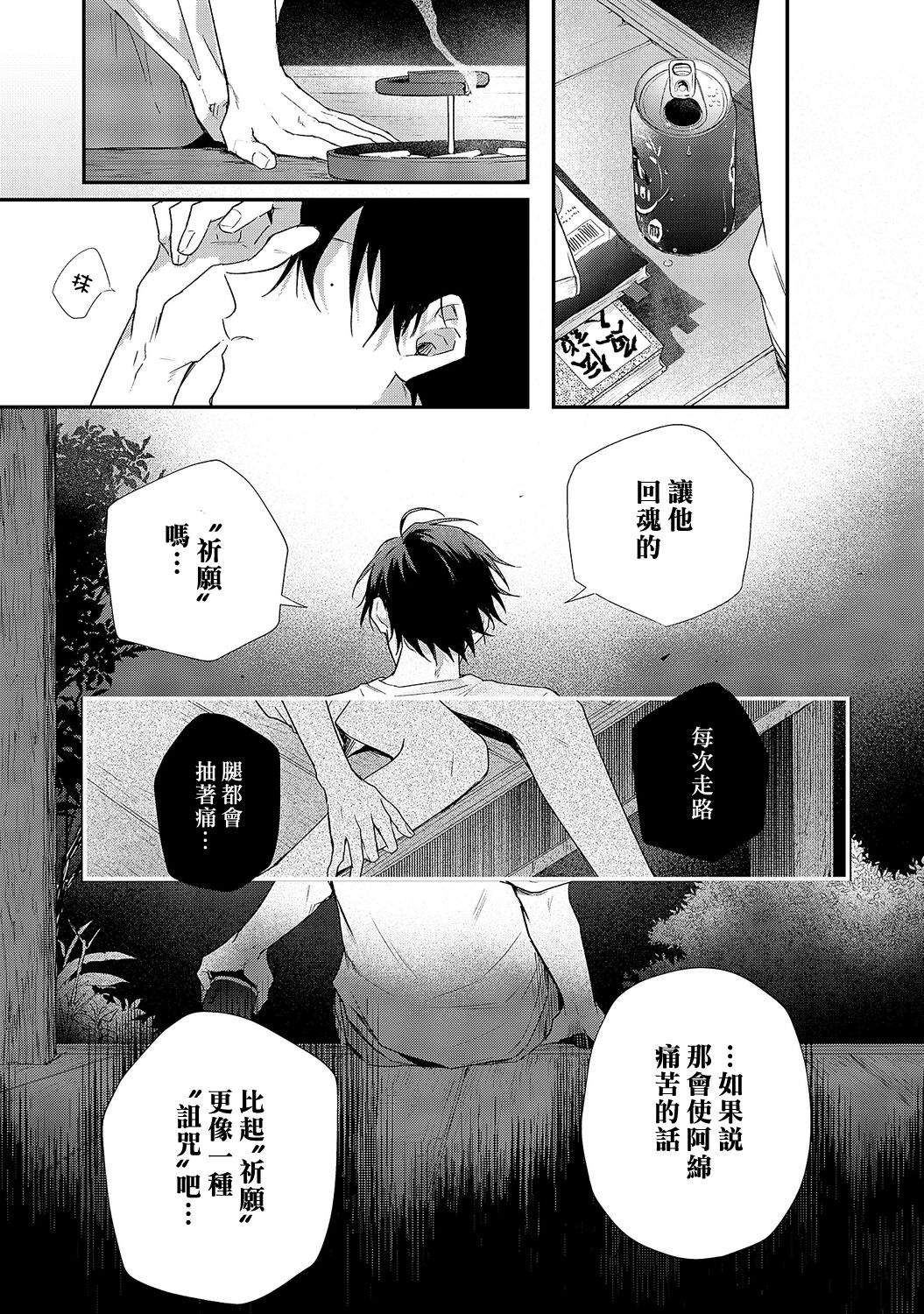 Shiokaze Mellow - Page 147