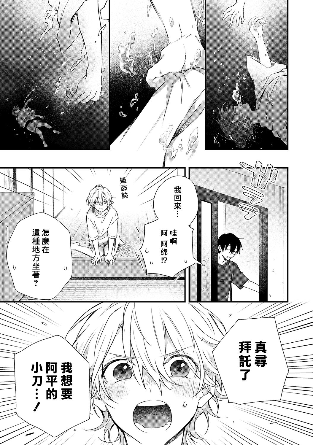 Shiokaze Mellow - Page 151