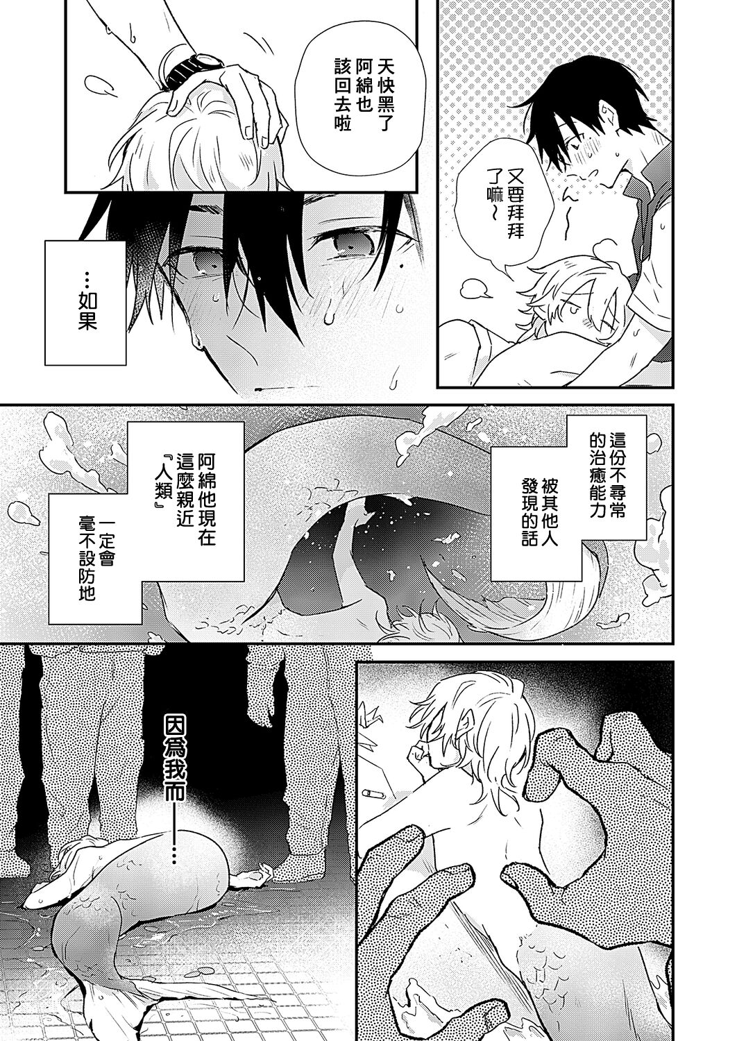 Shiokaze Mellow - Page 52
