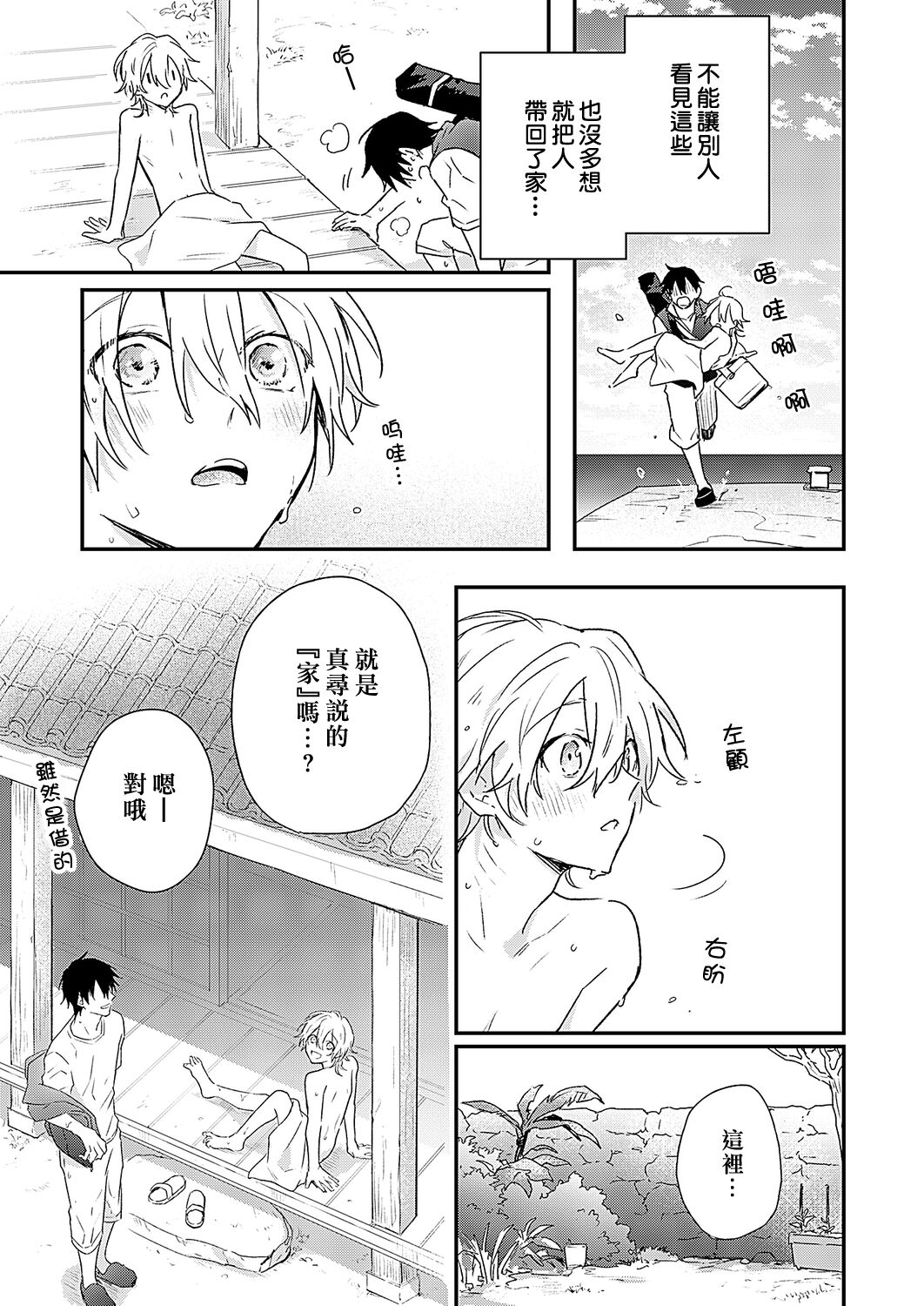 Shiokaze Mellow - Page 70
