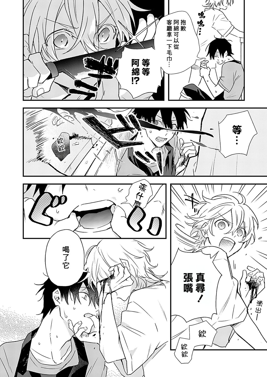 Shiokaze Mellow - Page 87