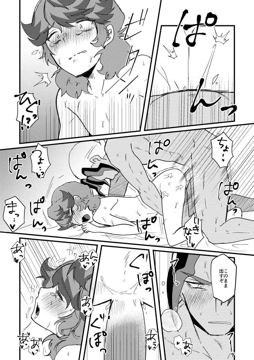 Watashi no Kareshi ga dare yori 1-ban! - Page 12