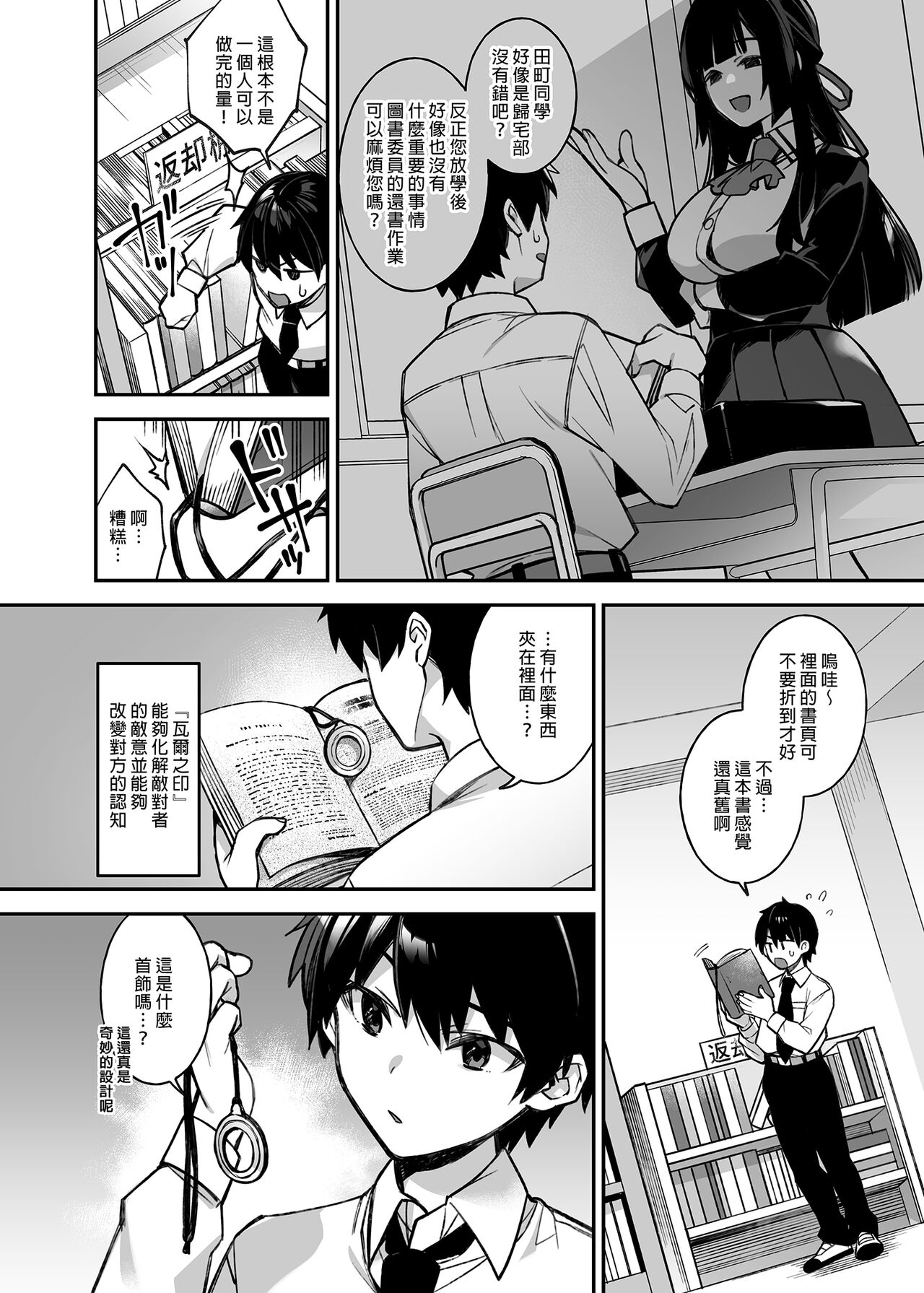 犯され催眠 男子1人しかいない学園で性格最悪のイジメっこに犯されまくる ｜催●の逆襲～在女子學園內不斷遭受太妹侵犯 1-4 - Page 12