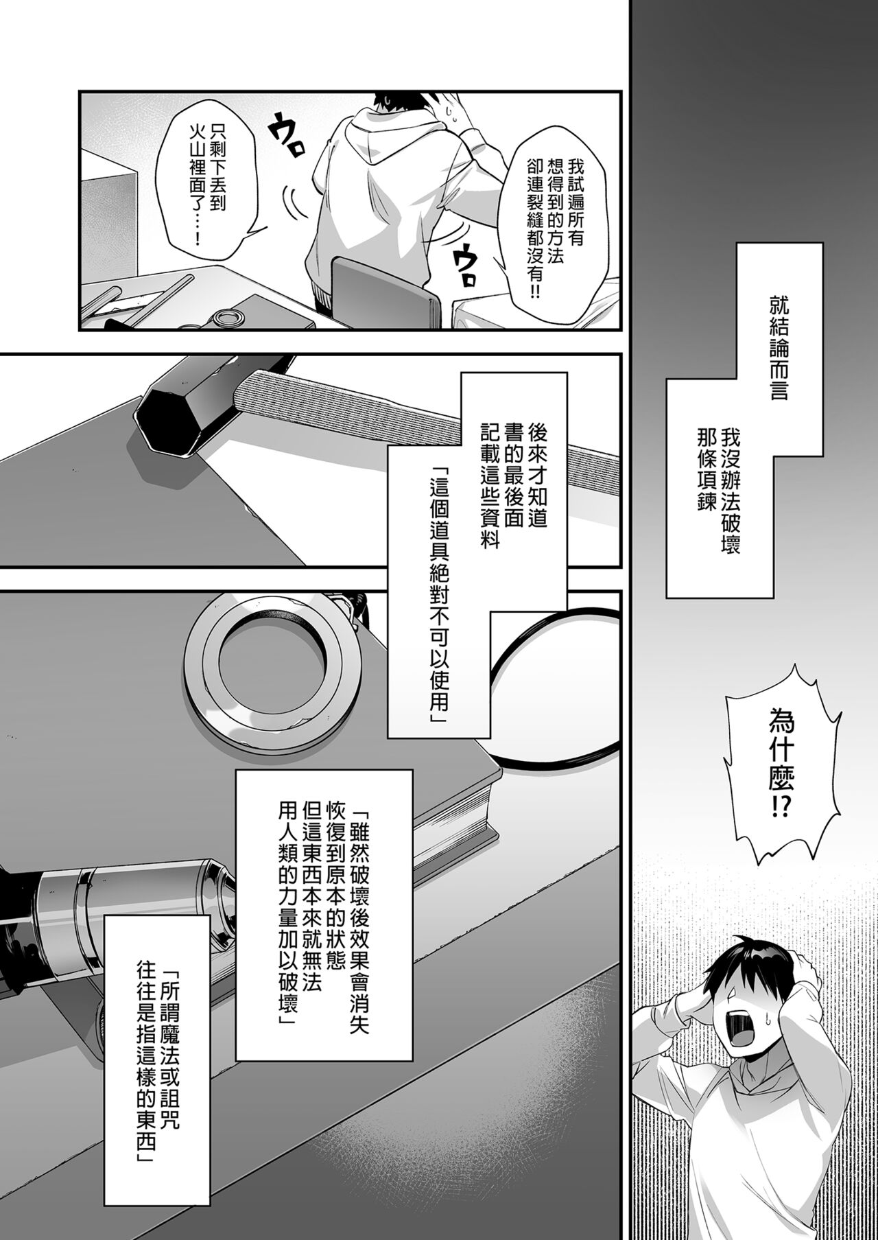 犯され催眠 男子1人しかいない学園で性格最悪のイジメっこに犯されまくる ｜催●の逆襲～在女子學園內不斷遭受太妹侵犯 1-4 - Page 170