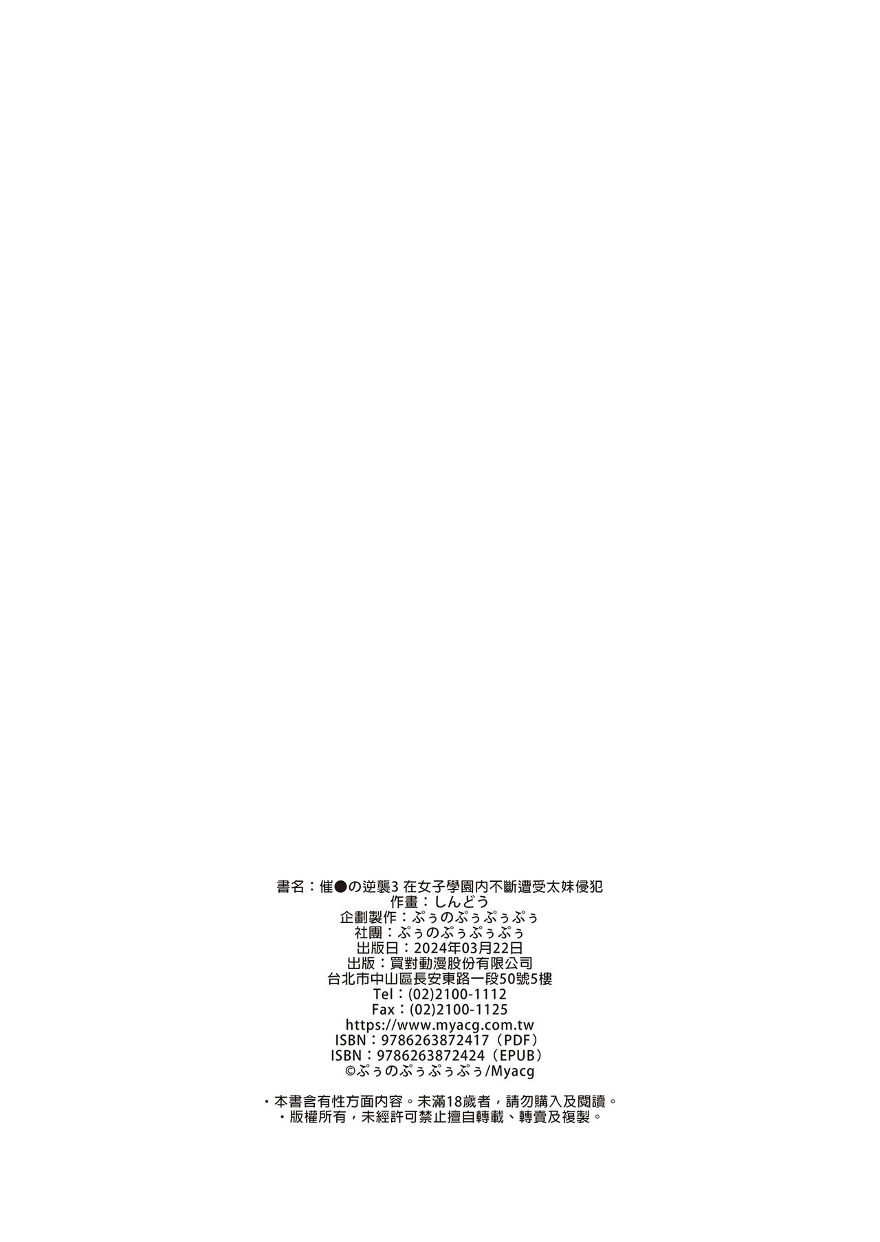 犯され催眠 男子1人しかいない学園で性格最悪のイジメっこに犯されまくる ｜催●の逆襲～在女子學園內不斷遭受太妹侵犯 1-4 - Page 173