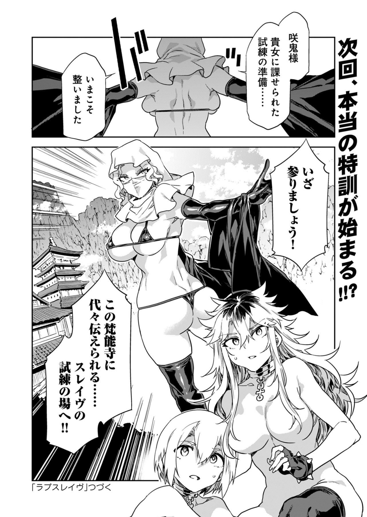 Luvslave Ch.31 - Page 29