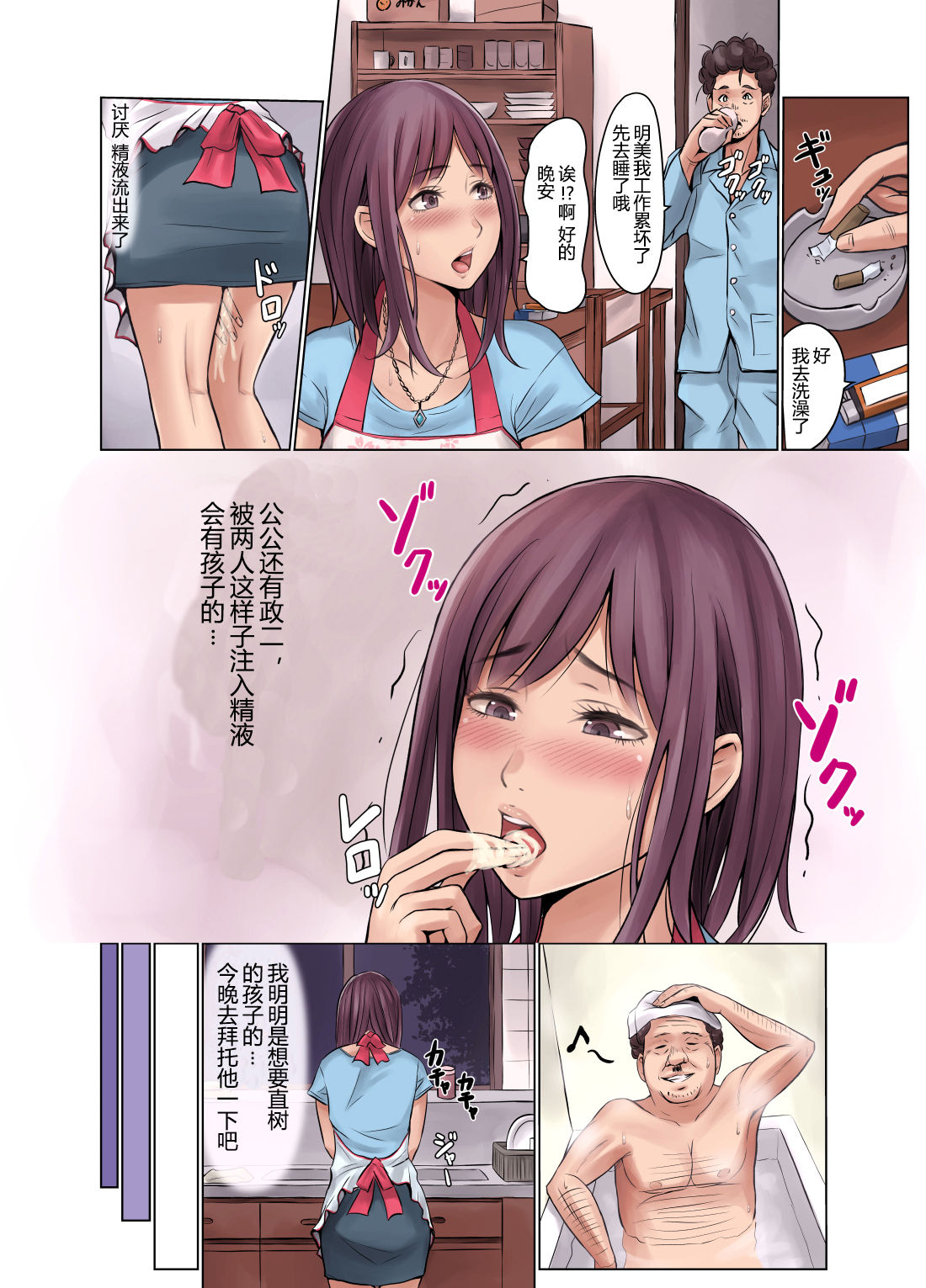 種無し夫と発情妻 - Page 55