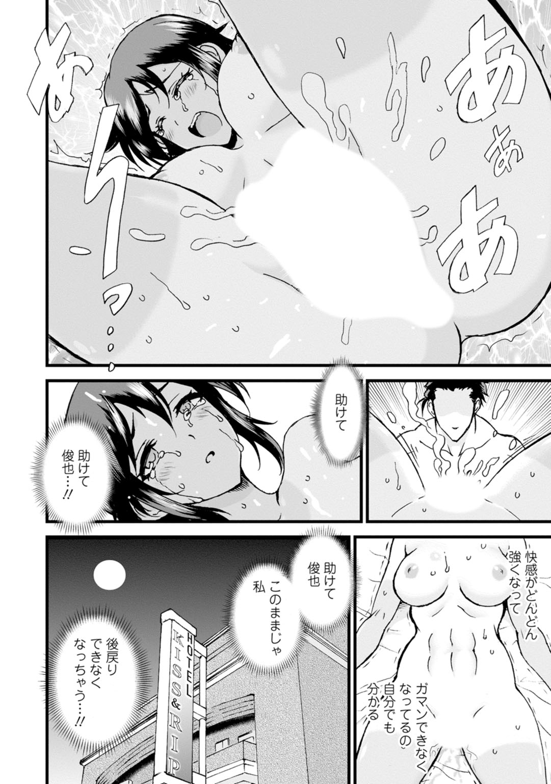 Netorare Zettyoushidou - Page 104