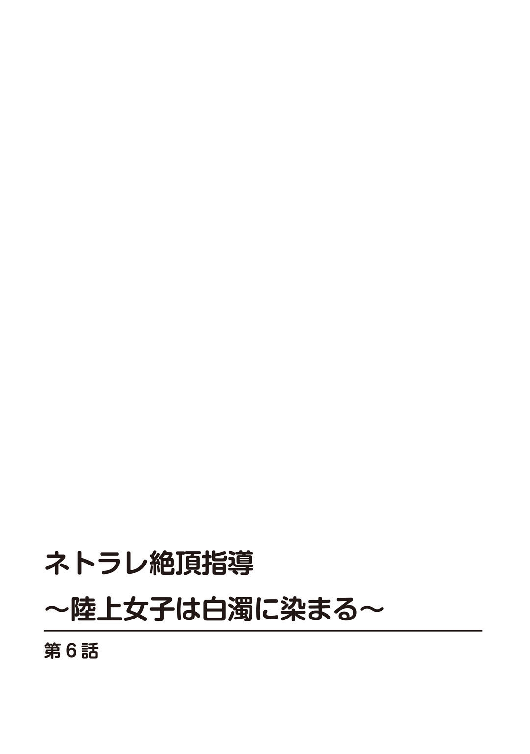 Netorare Zettyoushidou - Page 132