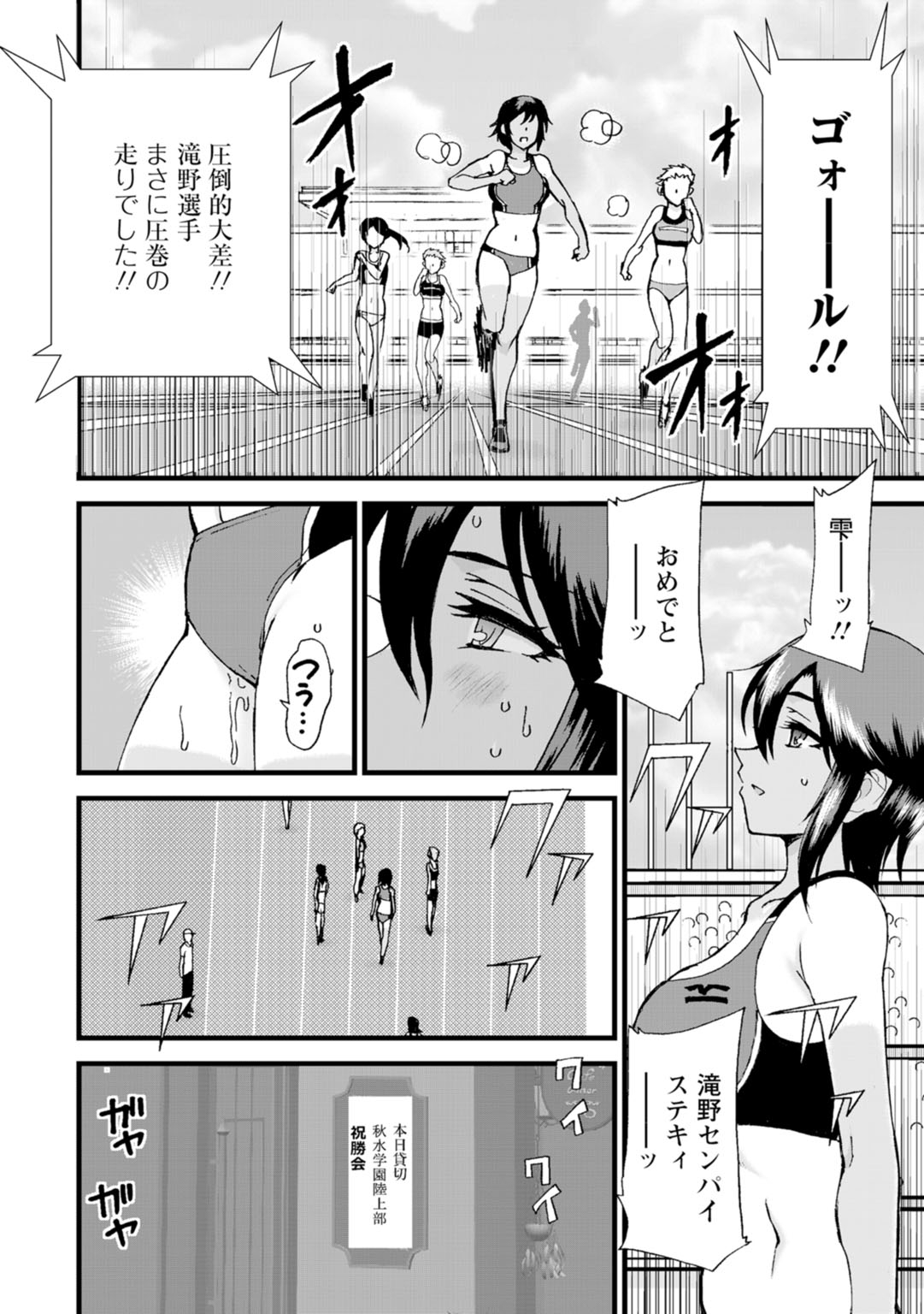 Netorare Zettyoushidou - Page 142