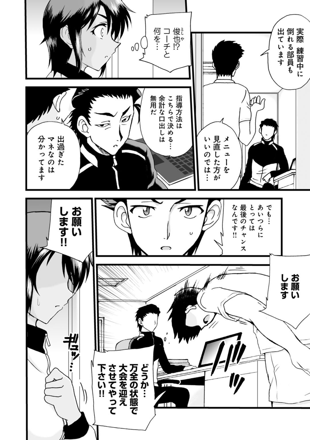 Netorare Zettyoushidou - Page 56