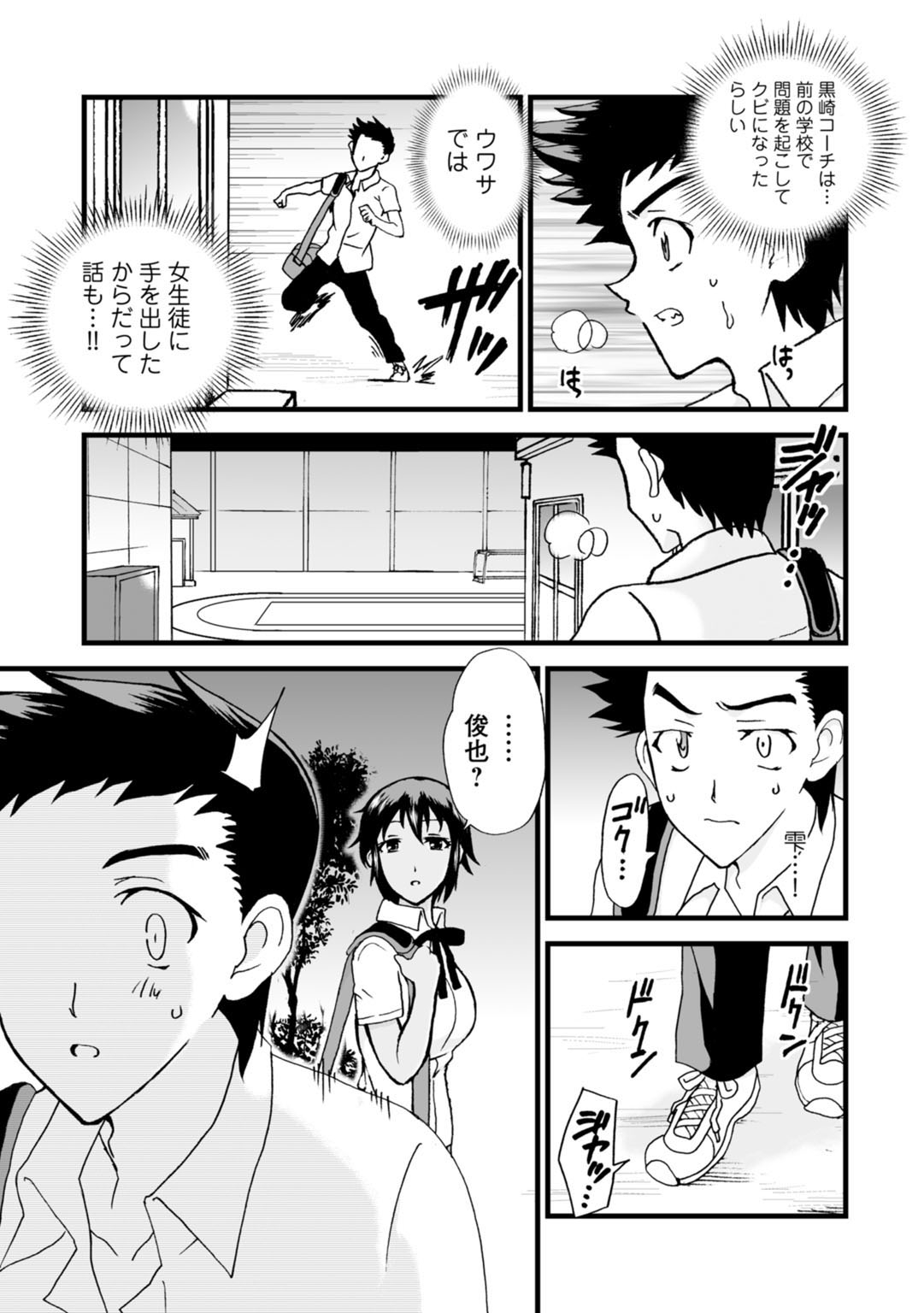 Netorare Zettyoushidou - Page 77