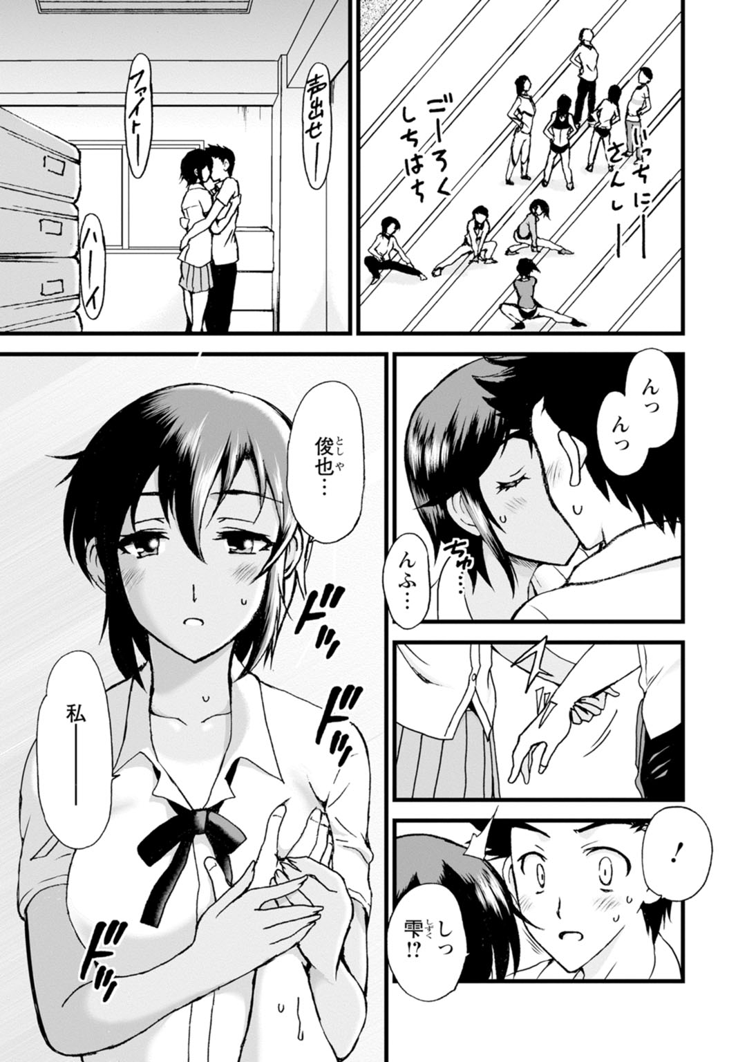 Netorare Zettyoushidou - Page 81
