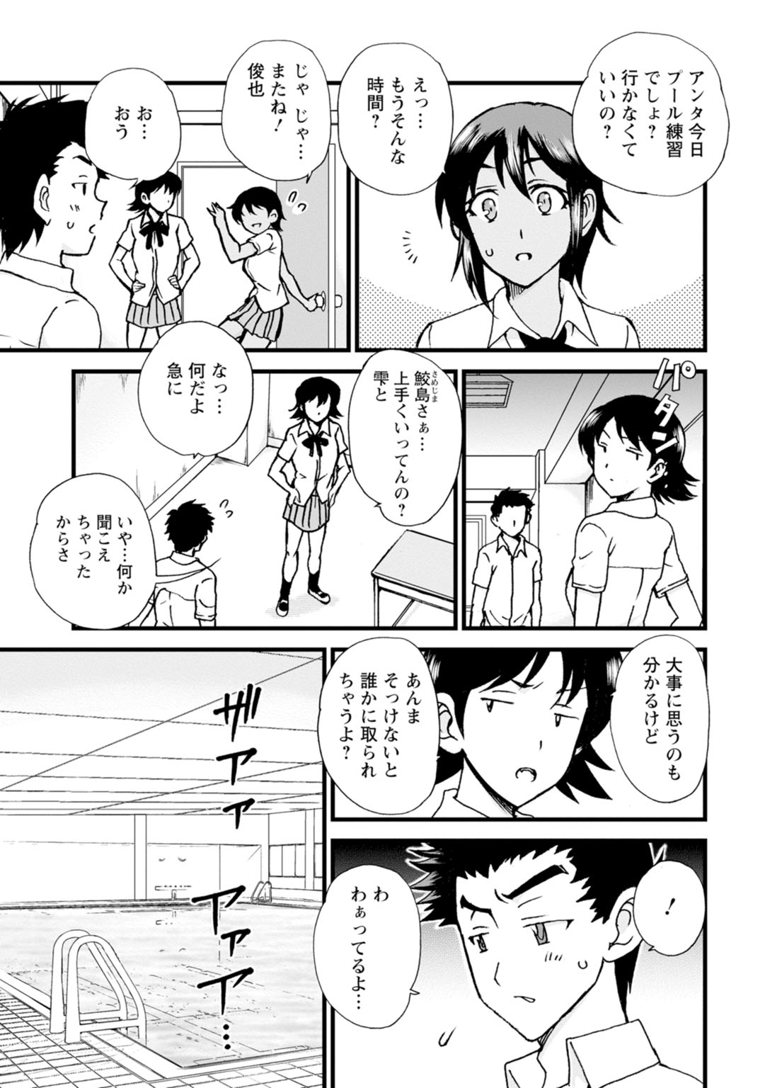 Netorare Zettyoushidou - Page 83