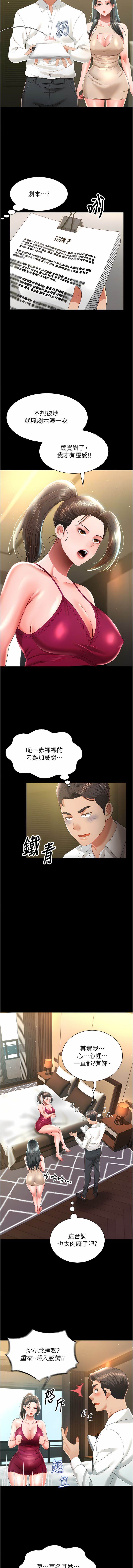 萌鬼饭店实录 | 萌鬼飯店實錄 1-26 END - Page 111