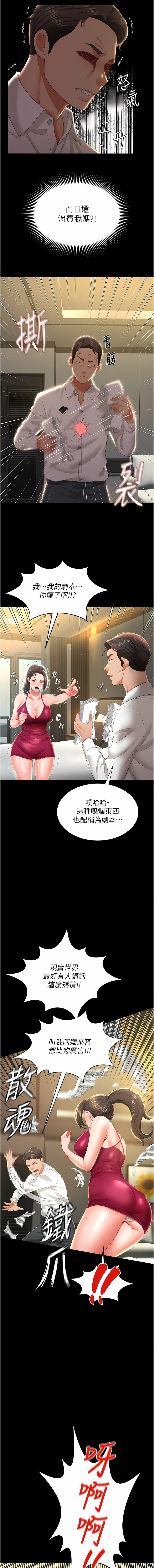 萌鬼饭店实录 | 萌鬼飯店實錄 1-26 END - Page 114