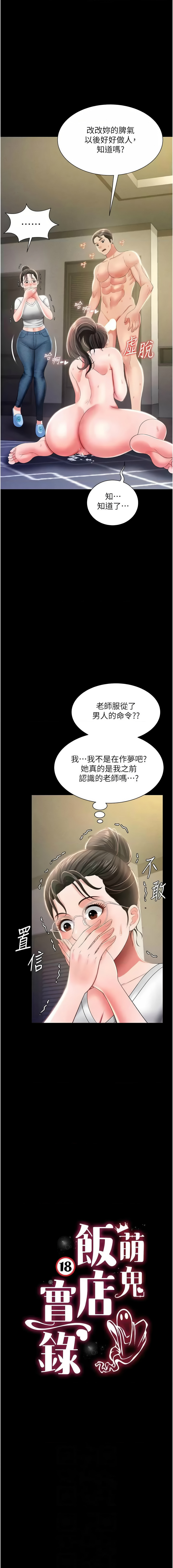 萌鬼饭店实录 | 萌鬼飯店實錄 1-26 END - Page 179