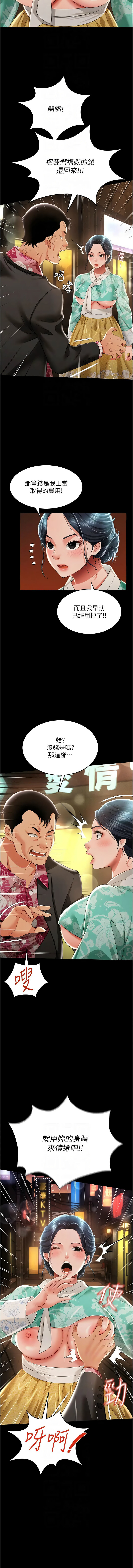 萌鬼饭店实录 | 萌鬼飯店實錄 1-26 END - Page 204