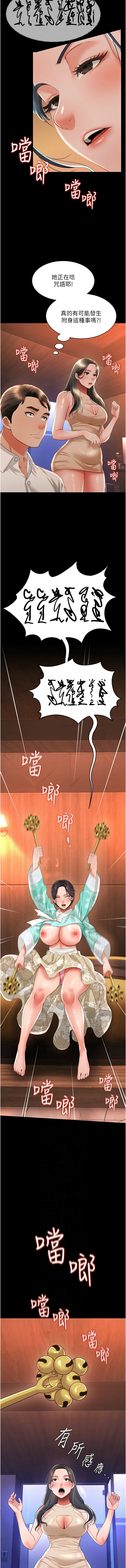 萌鬼饭店实录 | 萌鬼飯店實錄 1-26 END - Page 217