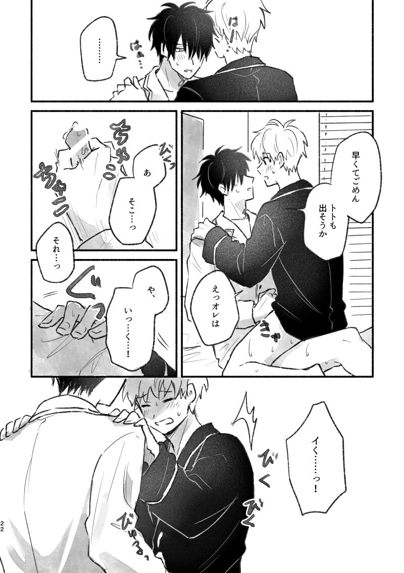 Tarinai, Tarinai! - Page 21
