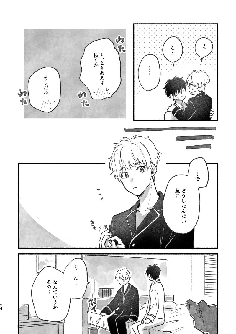 Tarinai, Tarinai! - Page 23