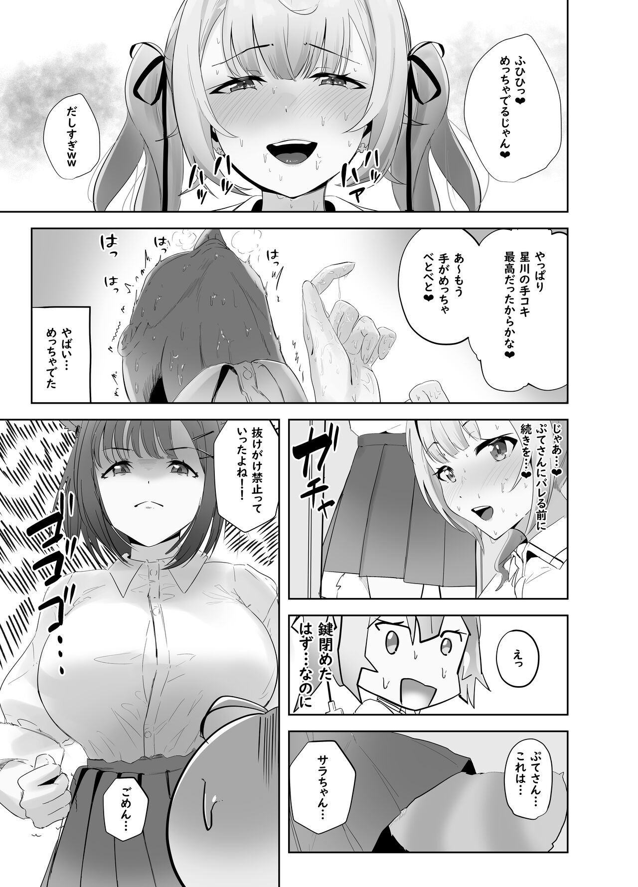Miwaku no Gal Babupyuppyu - Page 11