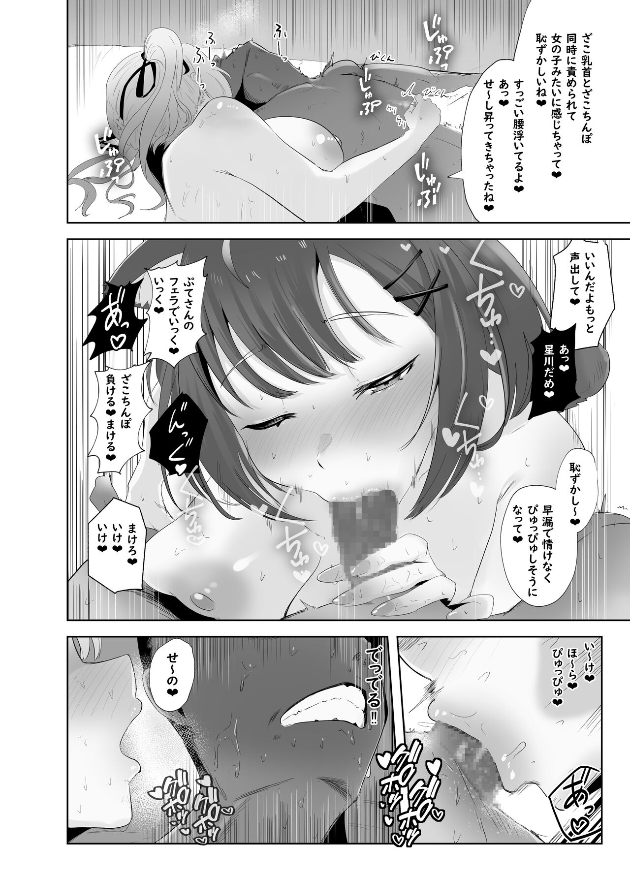 Miwaku no Gal Babupyuppyu - Page 14