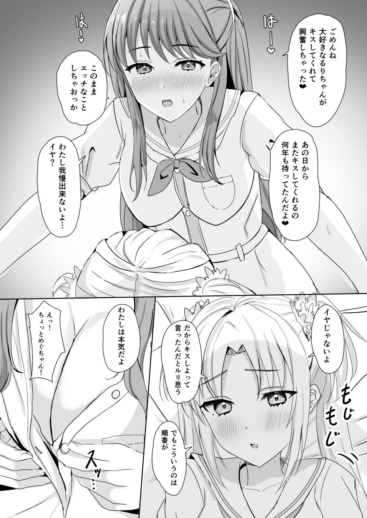 Rurino to Megumi no Shoya - Page 11