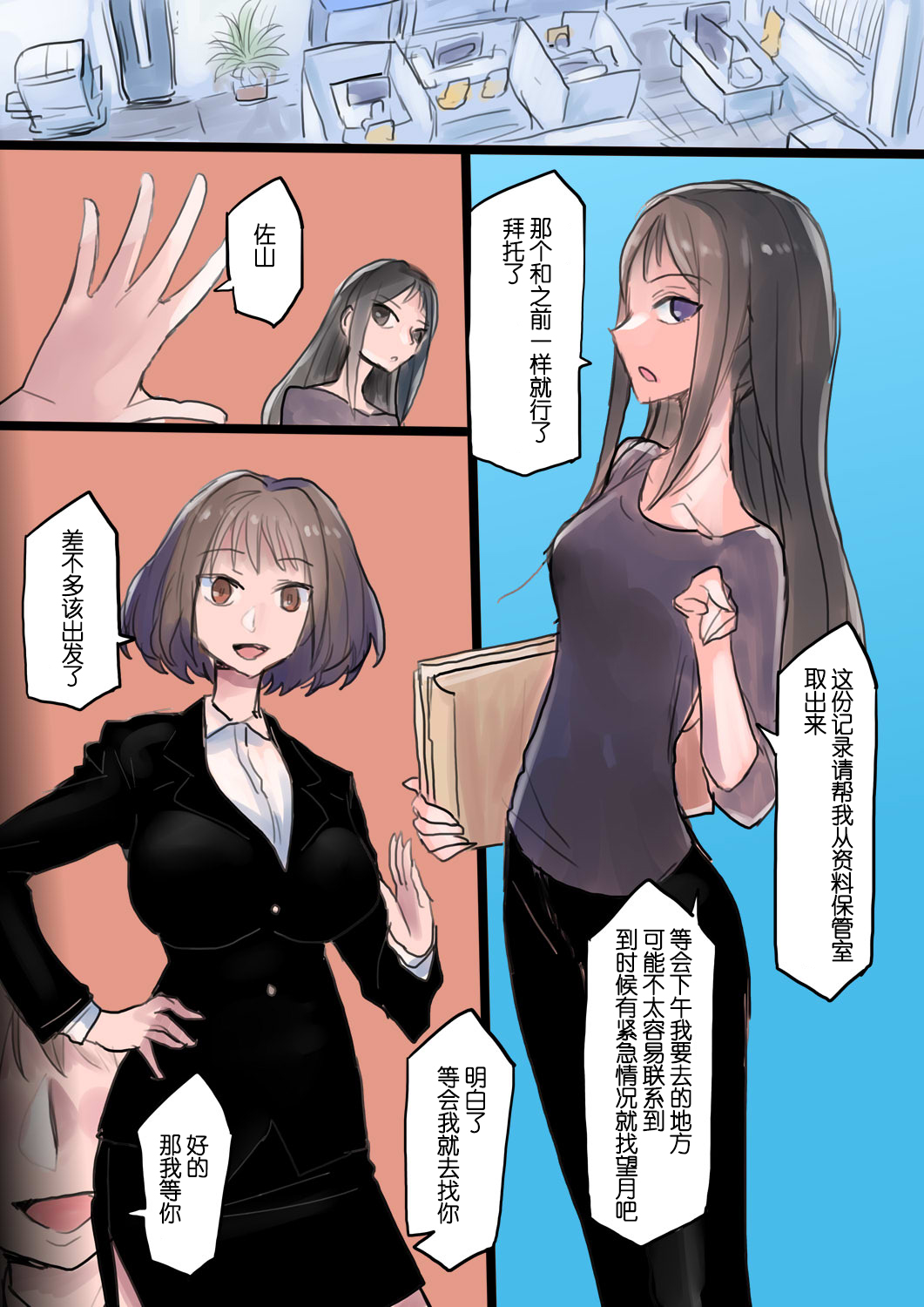 Cool Bishoujo Remodeling Ch30-34 - Page 8