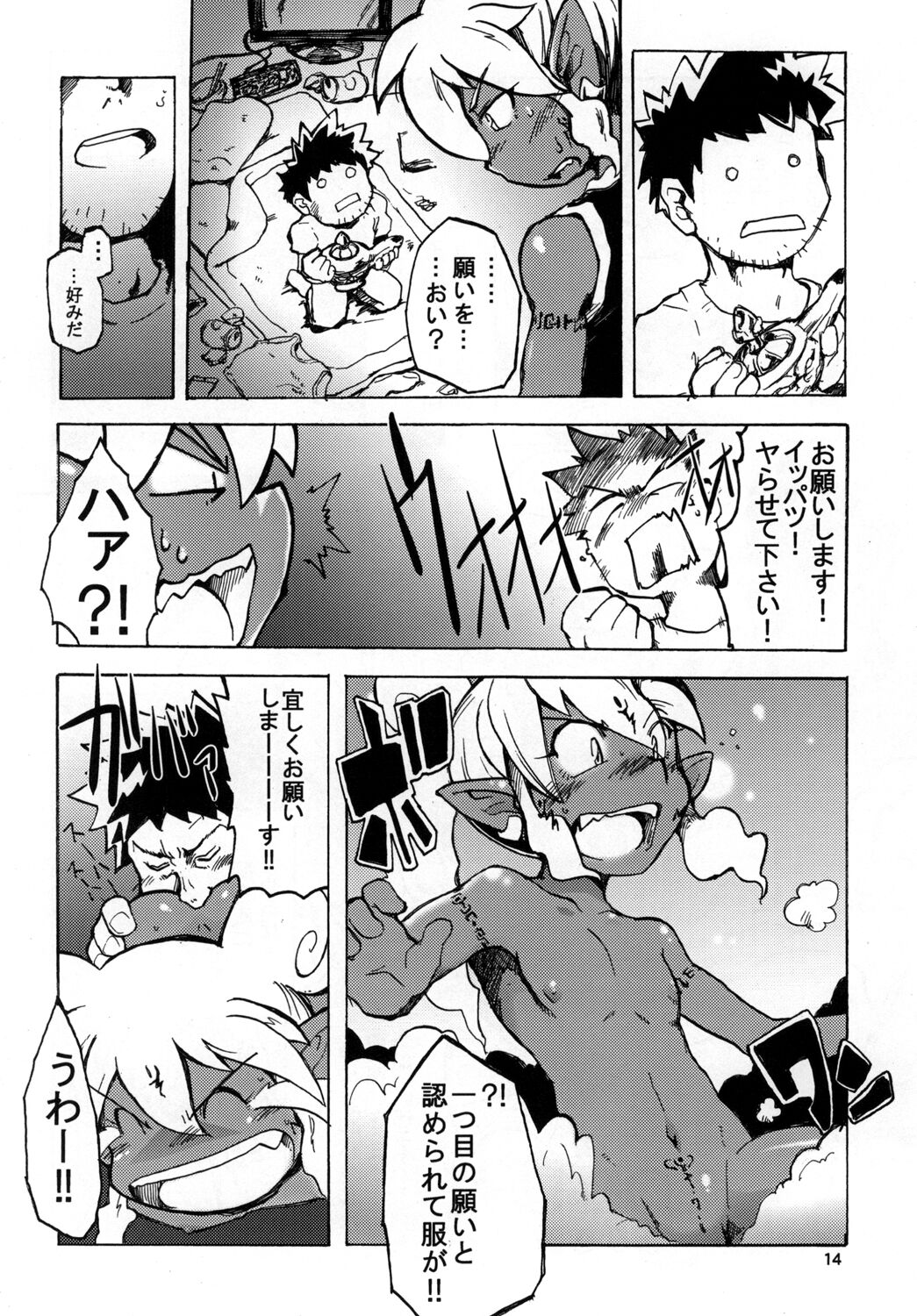 Stardust Boys' Love - Page 14