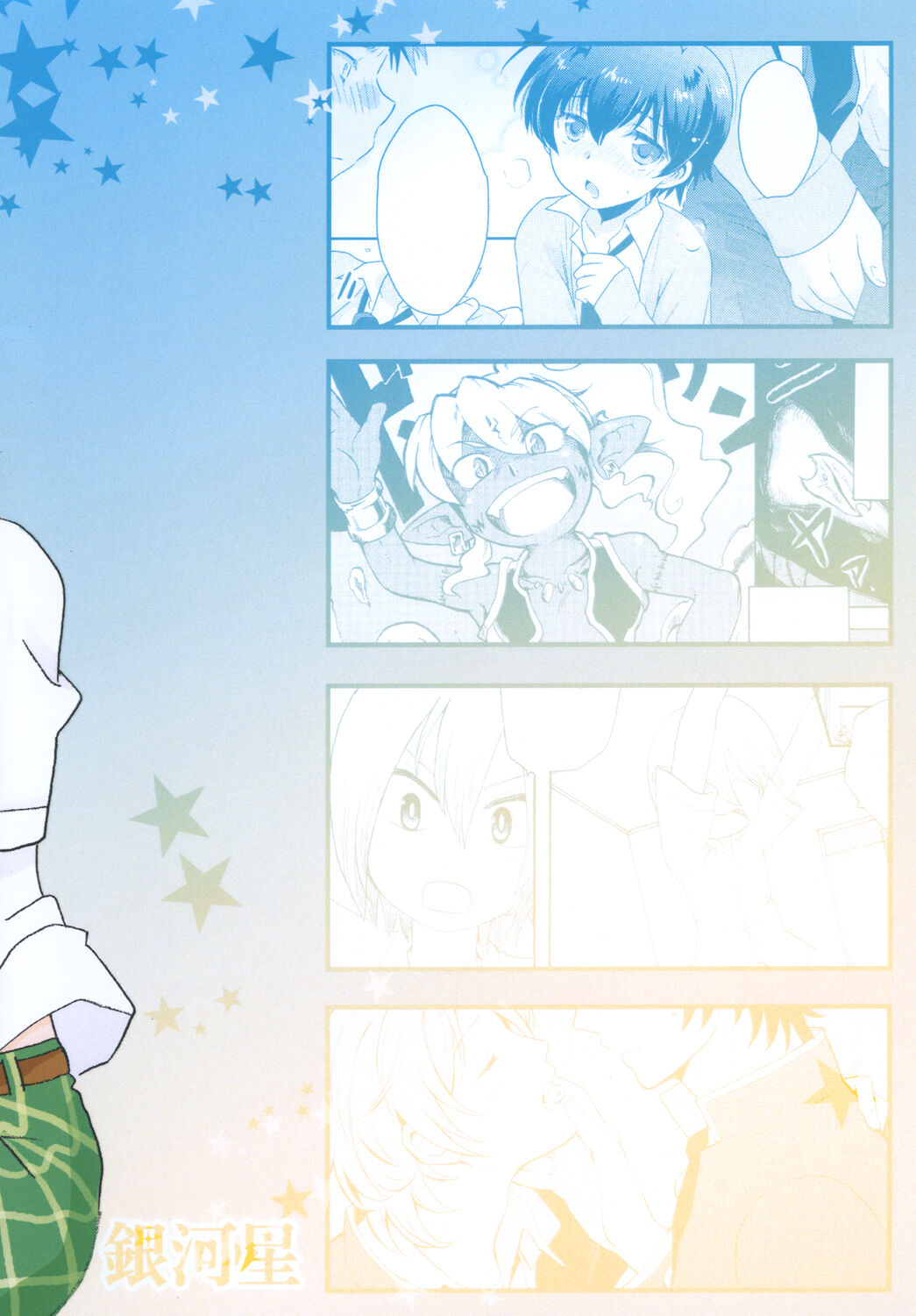 Stardust Boys' Love - Page 28