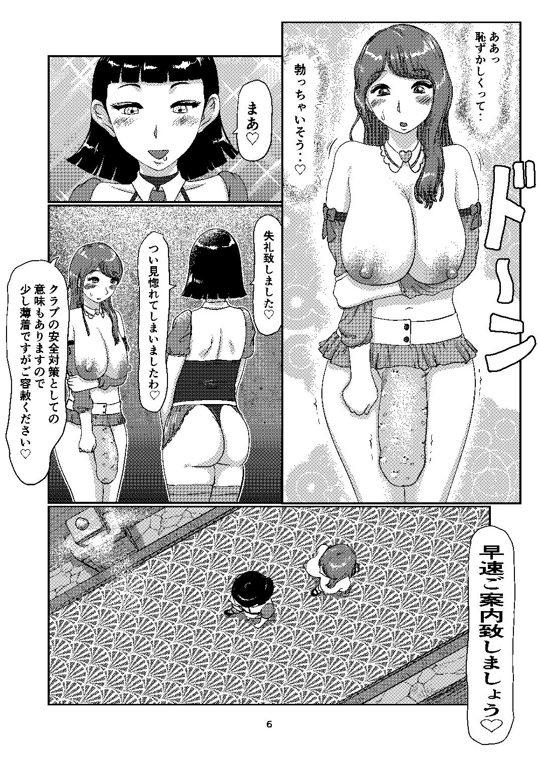 F's club - Page 6