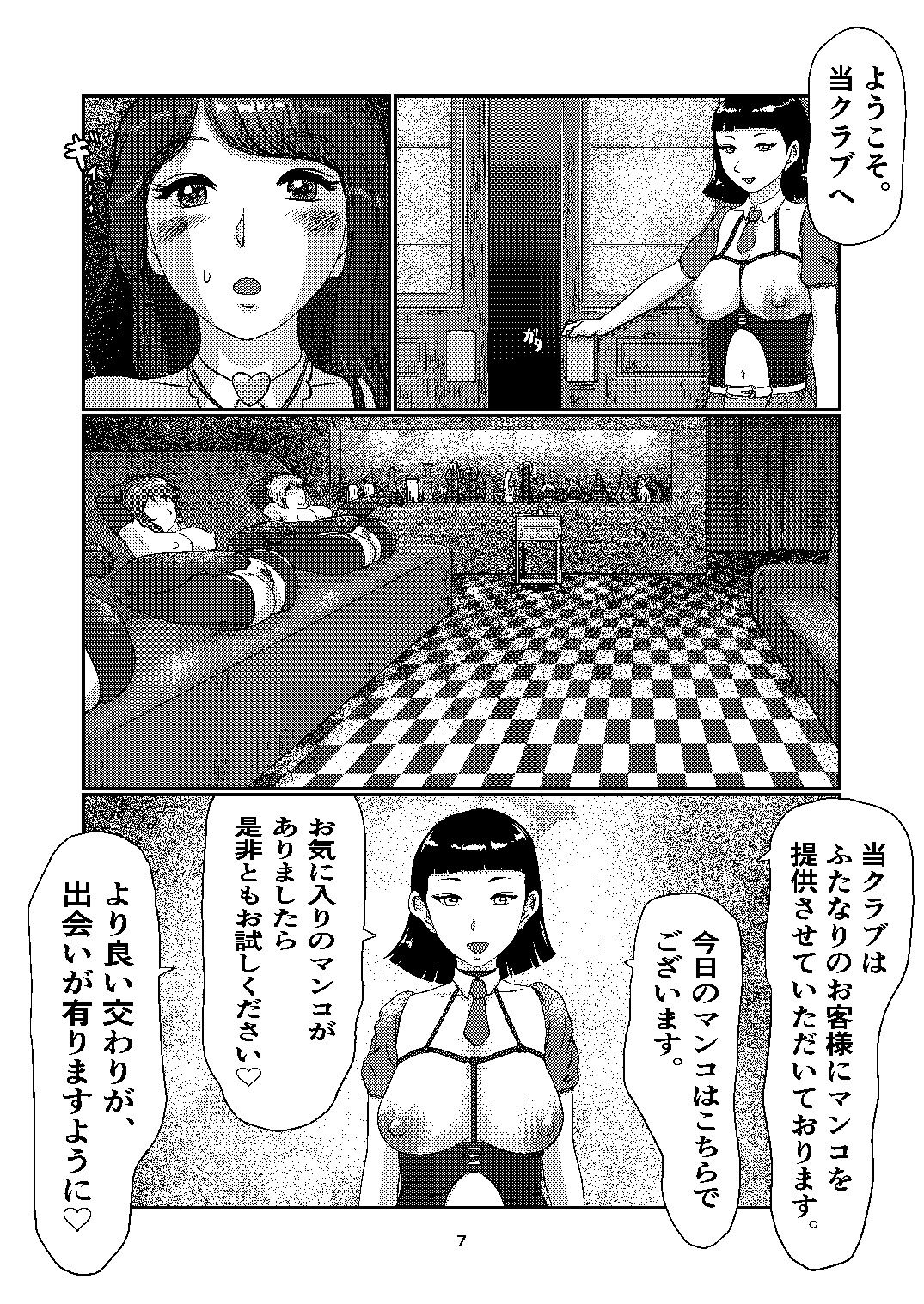 F's club - Page 7