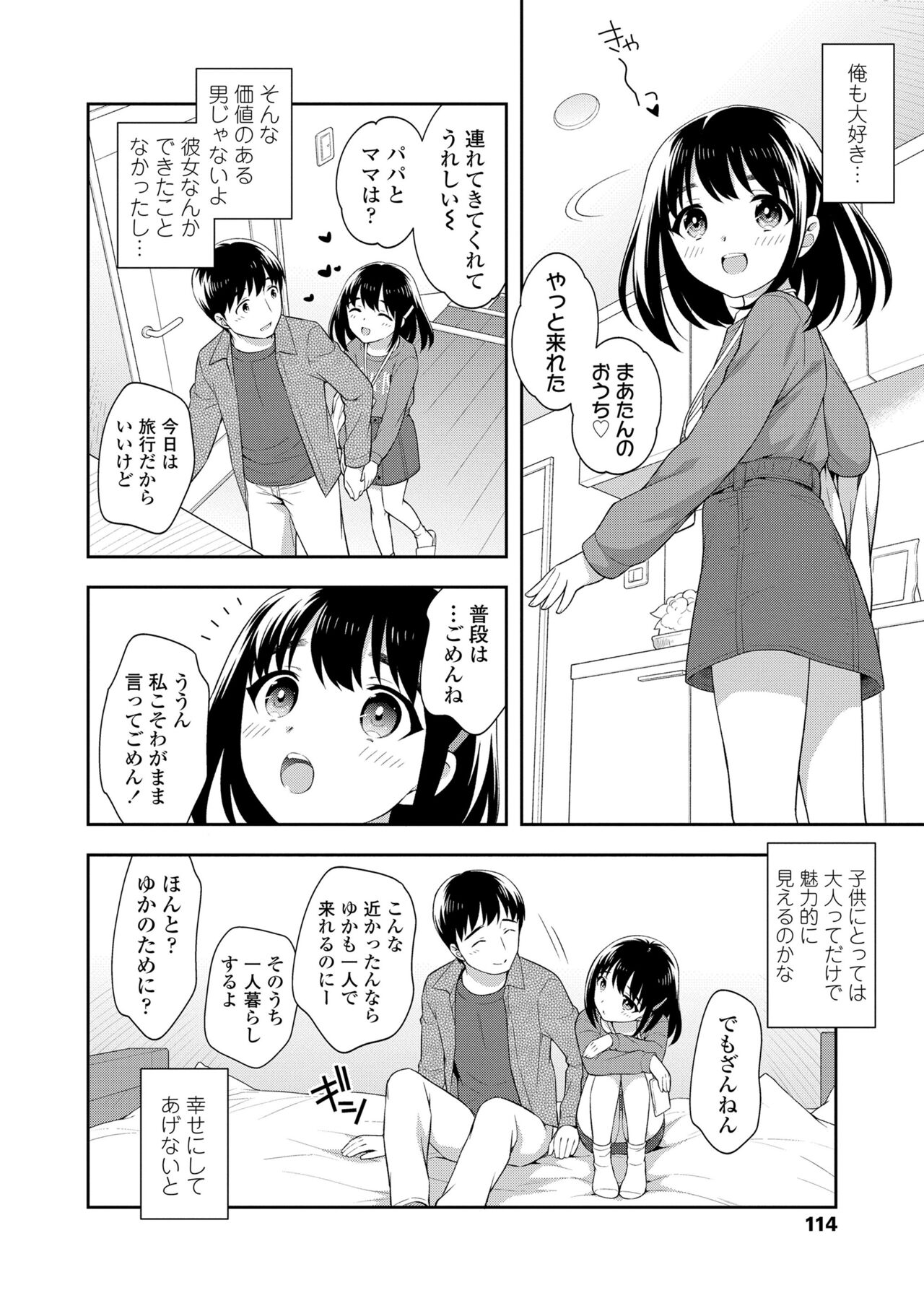 Koakuma Sex - Page 114