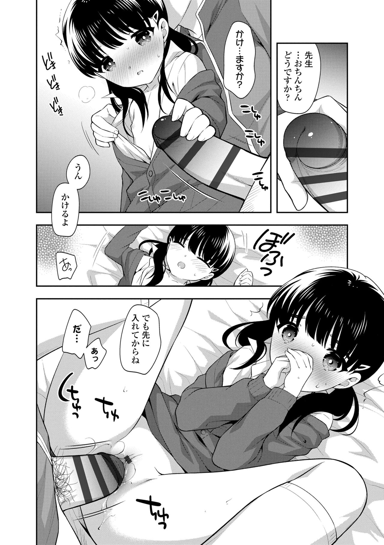 Koakuma Sex - Page 138