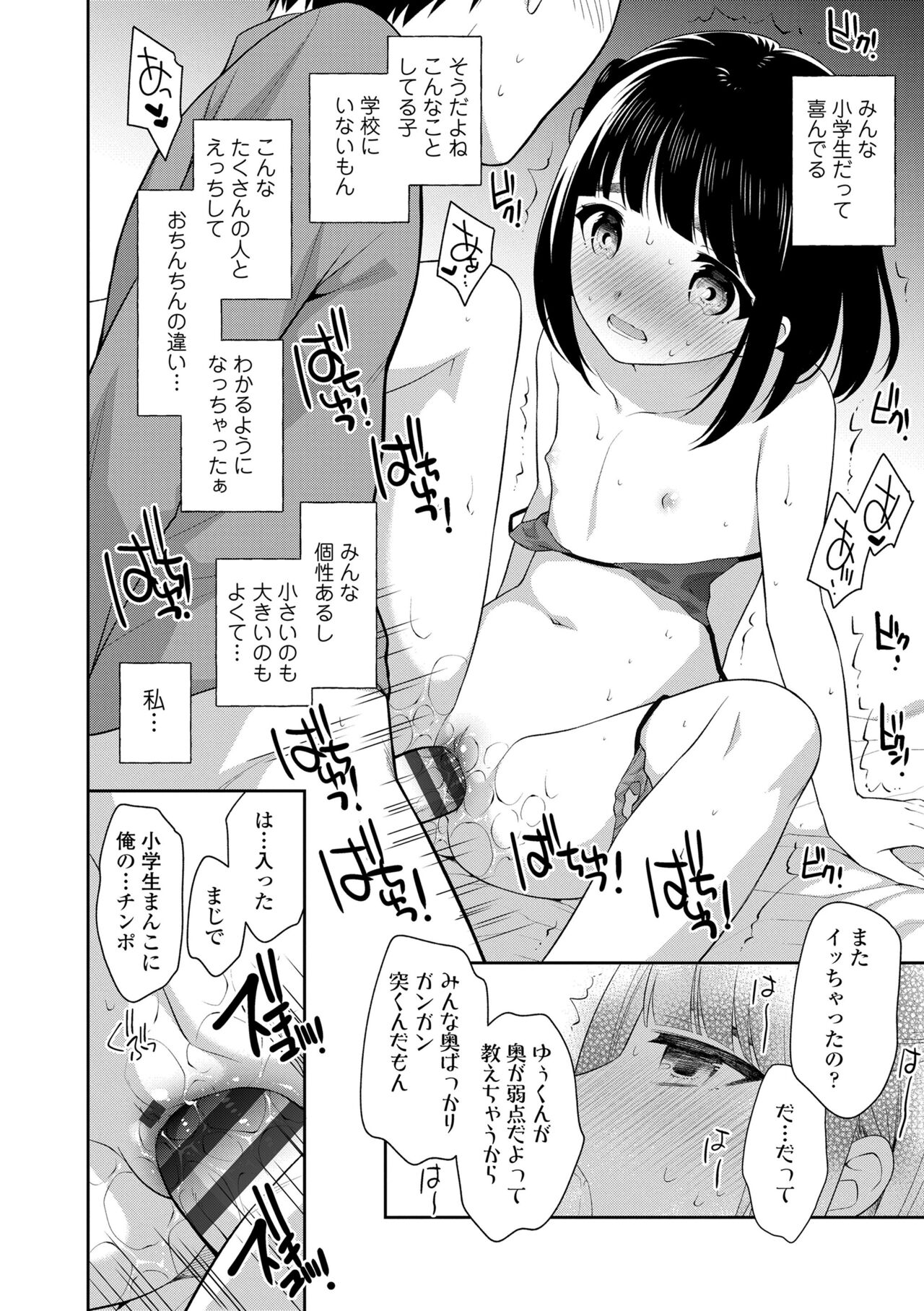 Koakuma Sex - Page 52