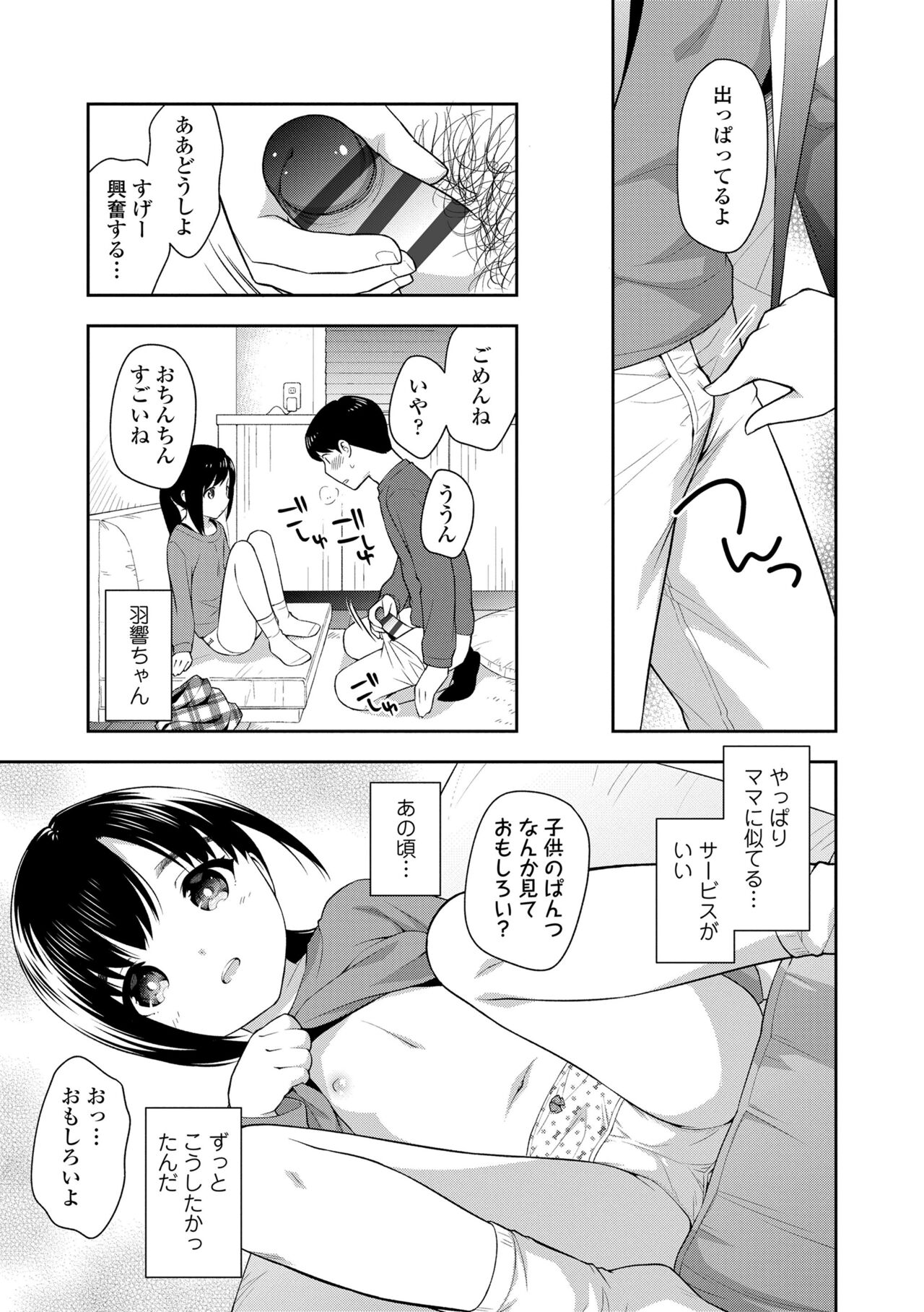 Koakuma Sex - Page 63